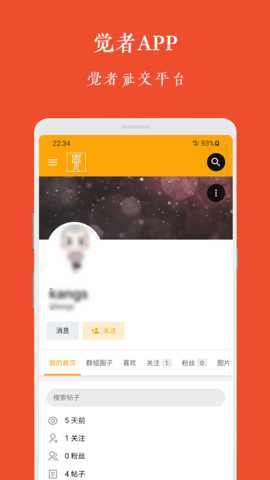 觉者 1.5.0 安卓版 3