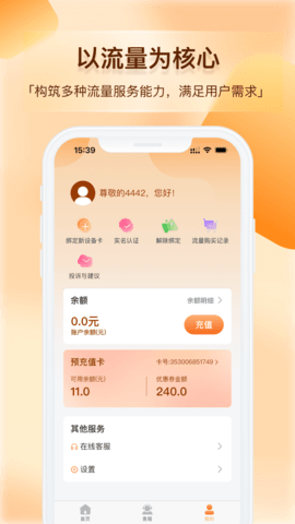 青云互联 2.3.2 安卓版 3