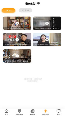 图装 3.0.7 安卓版 3