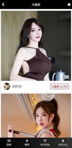 尤蜜荟美女写真 1.0.0 安卓版 1
