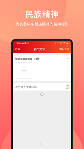 民族精神我辈扬 1.6.4.27 安卓版 2
