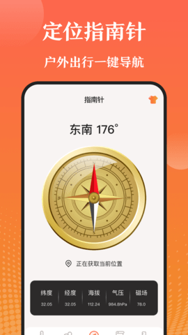 湿度计 3.9.9 安卓版 2