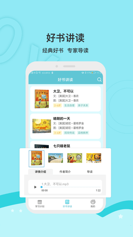 启点成长 v2.2.0 安卓版 3