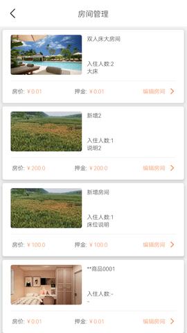 旅搭商家管理平台 1.0.907 安卓版 3