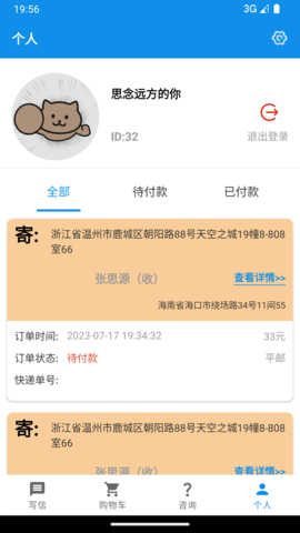 写信寄信宝 1.5.0 安卓版 4