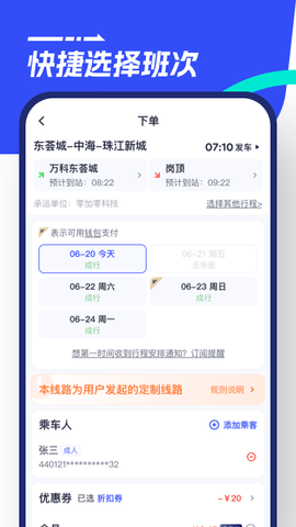 86巴士 1.2.0 安卓版 1