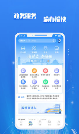 渝快政app 2.23.0.2 安卓版 1