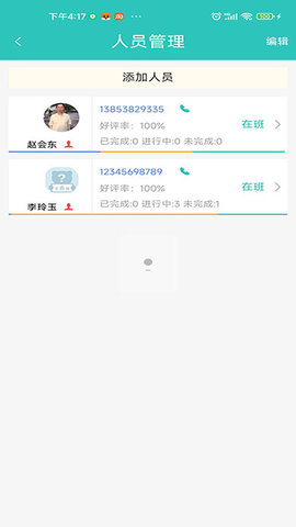 蔚蓝至善商家版 1.0.60 安卓版 4