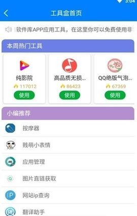 清风软件库App手机版 1.2 破解版 1