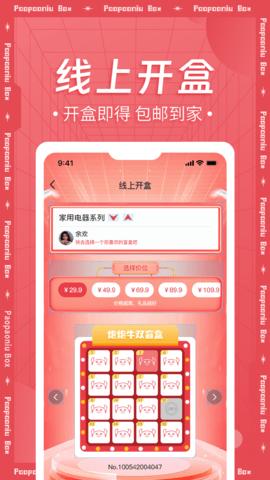 炮炮牛 2.0.0 安卓版 3