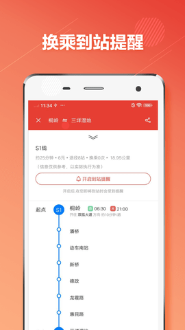 温州地铁通 1.0.6 安卓版 1