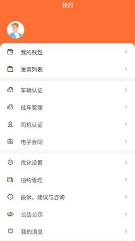 智通 1.1.0 安卓版 4