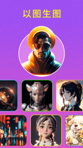 神采画师 v6.1.0 安卓版 2