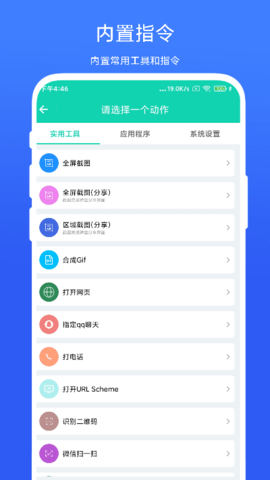 全局快捷方式 V1.0.4 安卓版 1
