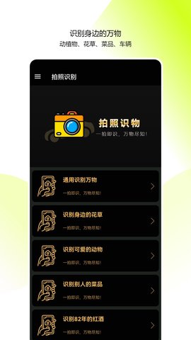 全能拍照识物 3.7.6 安卓版 1