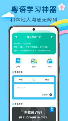 方言学习 1.1.2 安卓版 1