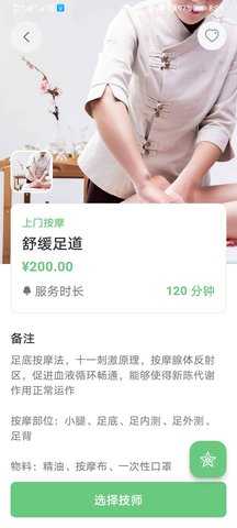 柔指到家 1.0.0 安卓版 1