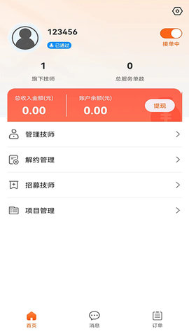 艺点商户端 1.1.6 安卓版 2