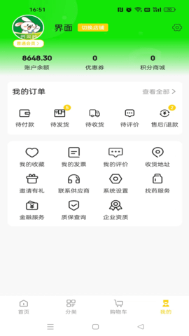 齐采药 1.000.174 安卓版 3