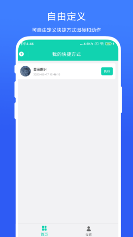 全局快捷方式 V1.0.4 安卓版 3