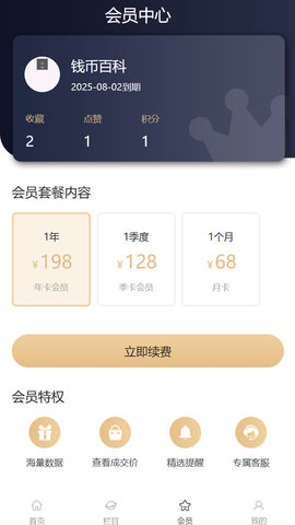 钱币价格查询 1.5.7 安卓版 2