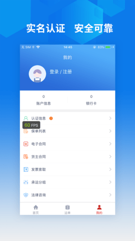 智行速配货主端 1.0.1 安卓版 1