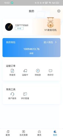 三乾九运数字化货运监管系统(司机版) 1.0.25 安卓版 3