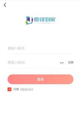 炬锋到家 1.0.0 安卓版 1