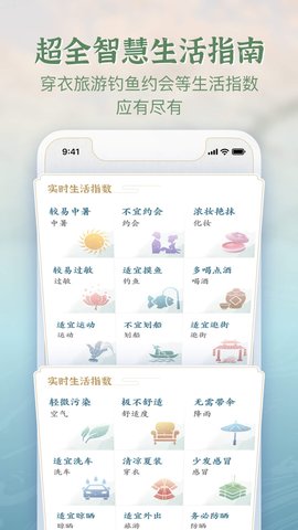 安心天气国风版 1.0.0.1 安卓版 3