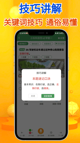 秒通驾考 1.0.9 安卓版 3