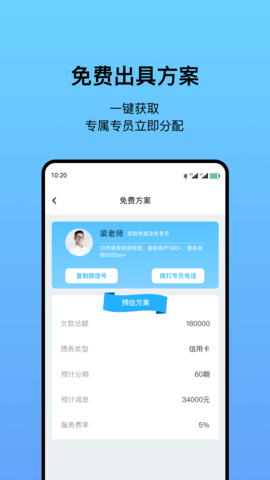 债轻松 1.0.0 安卓版 2