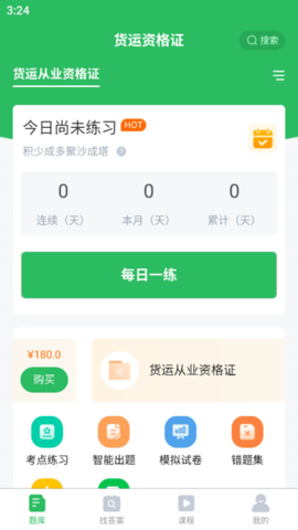 货运资格证 5.0.9 安卓版 1