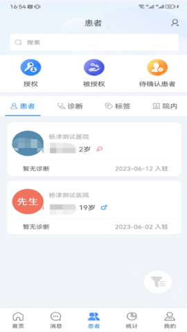 慢病管理平台医护端 2.3.6 安卓版 2