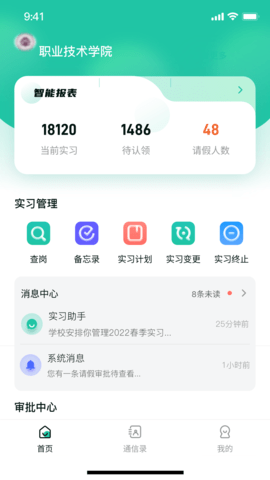 悦实习 1.0.2 安卓版 1