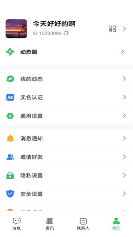 无聊社交 1.3.4 安卓版 3