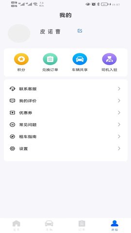 超然出行 1.0.2 安卓版 3