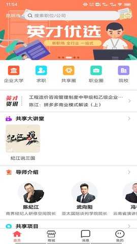 共享英才云 3.0.7 安卓版 2