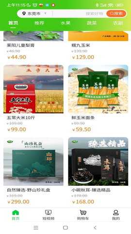 农百穗 2.4.2 安卓版 2