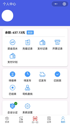 中物宝货主 1.0.0 安卓版 1