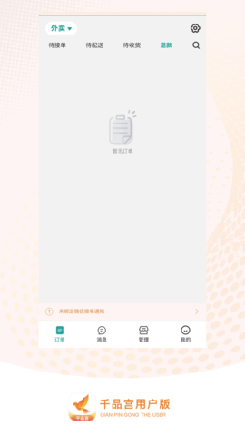 千品宫店长版 3.3.7 安卓版 3