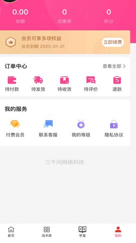 会恋话术 1.0.0 安卓版 3