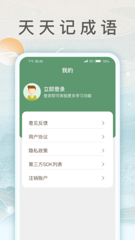 锦鲤猜成语 1.0.3 安卓版 4