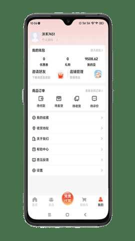 沣禾 2.6.8 安卓版 3
