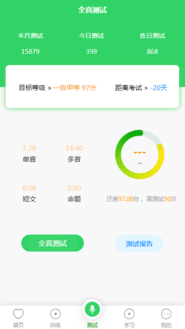 书亦普通话 1.4.1 安卓版 2