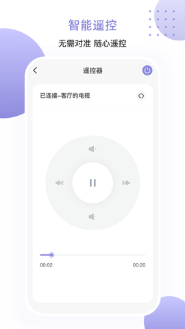 乐博投屏 3.3.0531 安卓版 3
