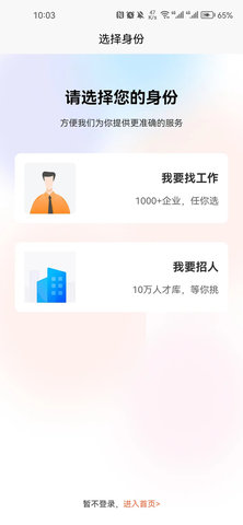 迁安人才网 2.9.7 安卓版 3