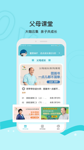 启点成长 v2.2.0 安卓版 2