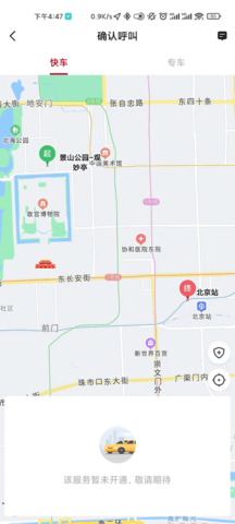 连点约车乘客端 5.50.0.0002 安卓版 3