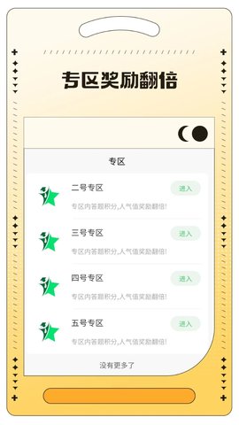 答题赢百万 1.2.0 安卓版 2