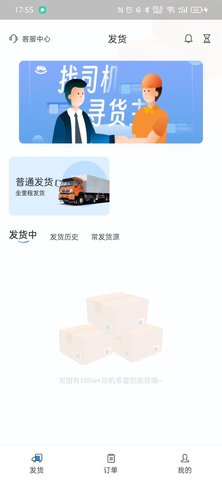 三乾九运数字化货运监管系统(货主版) 1.0.24 安卓版 2